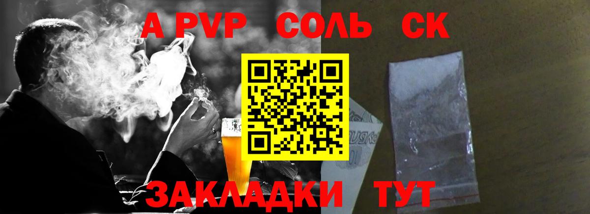 Альфа ПВП Соль  Alpha PVP кристаллы  А ПВП крисы CK  APVP  Апрелевка  Вход с VPN 