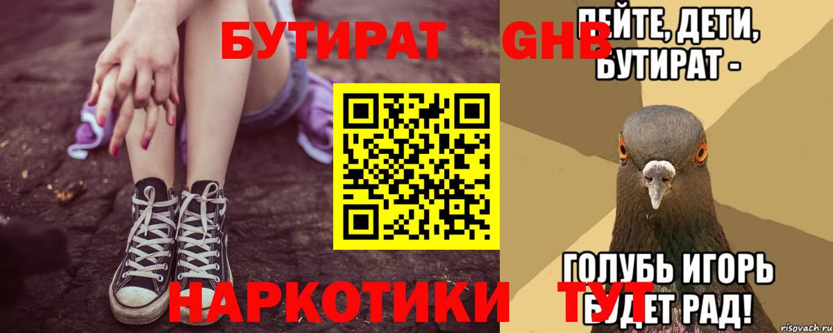 БУТИРАТ буратино  Вход с VPN  Апрелевка 