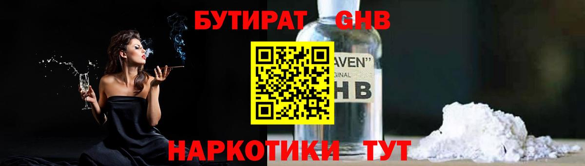 БУТИРАТ 99% Апрелевка